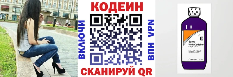 Кодеиновый сироп Lean Purple Drank  где можно купить   Покровск 